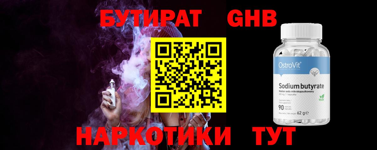 Сухой Лог  БУТИРАТ 99%  Бутират  Вход с VPN 