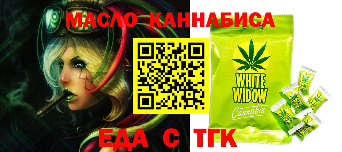 Еда ТГК конопля Сухой Лог