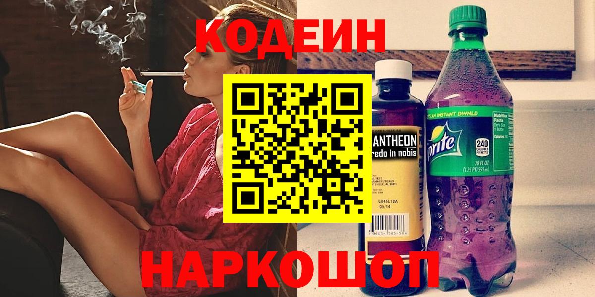 Кодеиновый сироп Lean Purple Drank Сухой Лог
